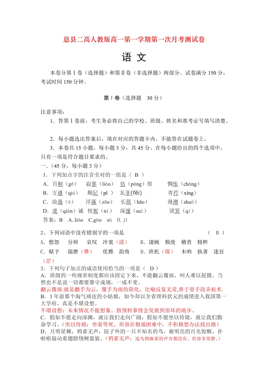 息县二高人教版高一第一学期第一次月考测试卷_第1页