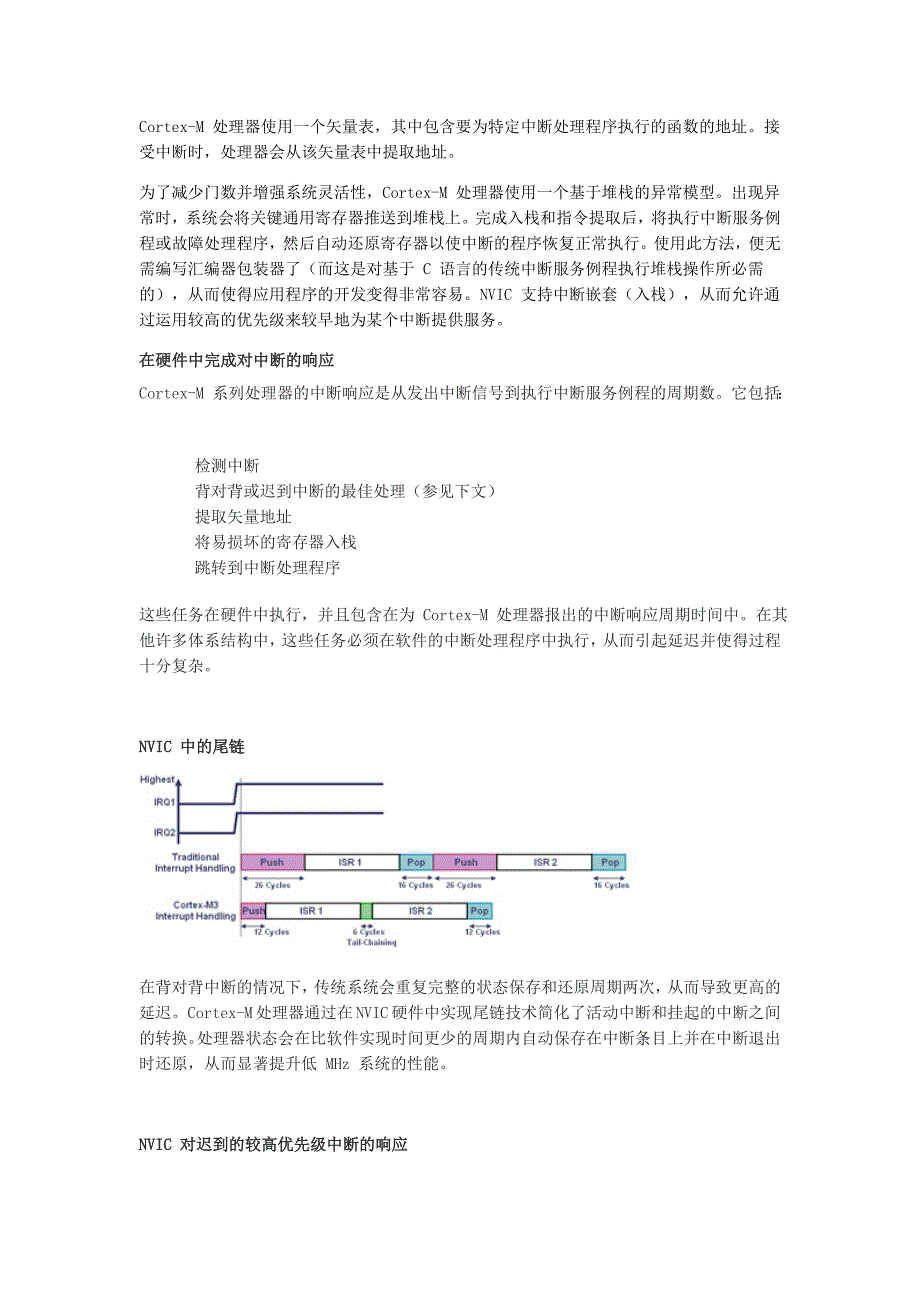 Cortex系列M1、M2、M3、M4对比_第3页