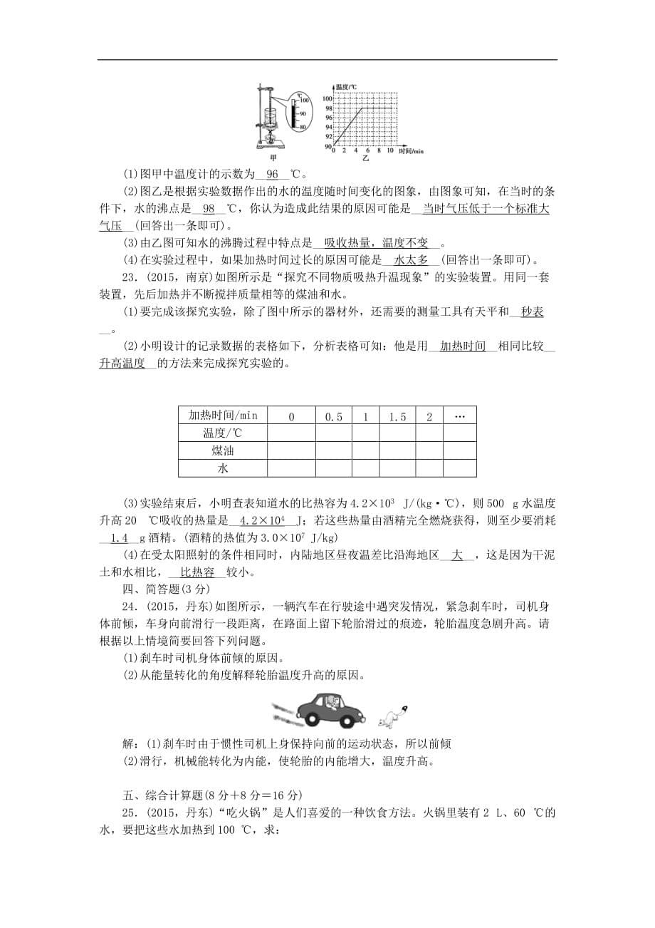 全国通用中考物理总复习第15-16讲综合能力检测题_第5页