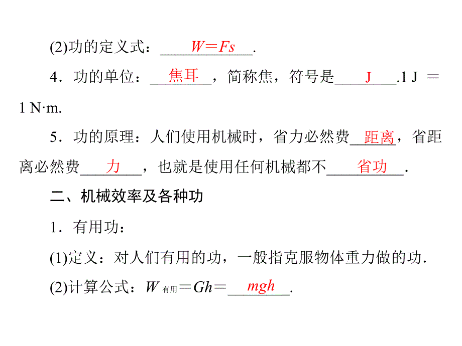 第一部分 第七单元 功和机械能 第1讲 功 功率 机械效率_第4页