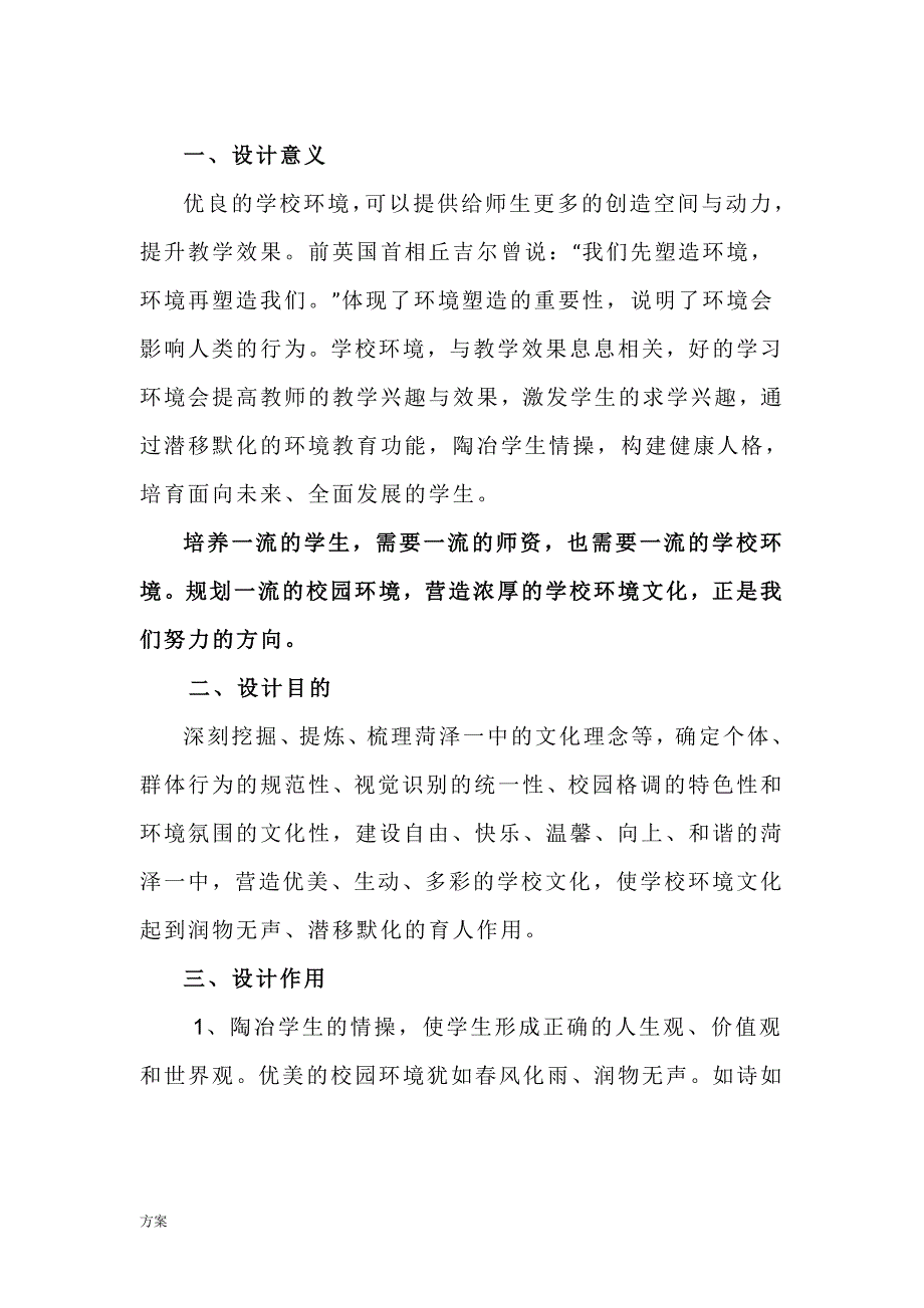 校园文化墙设计图设计解决方案(大全).doc_第1页