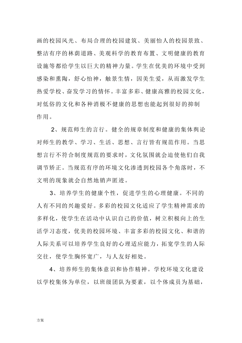 校园文化墙设计图设计解决方案(大全).doc_第2页