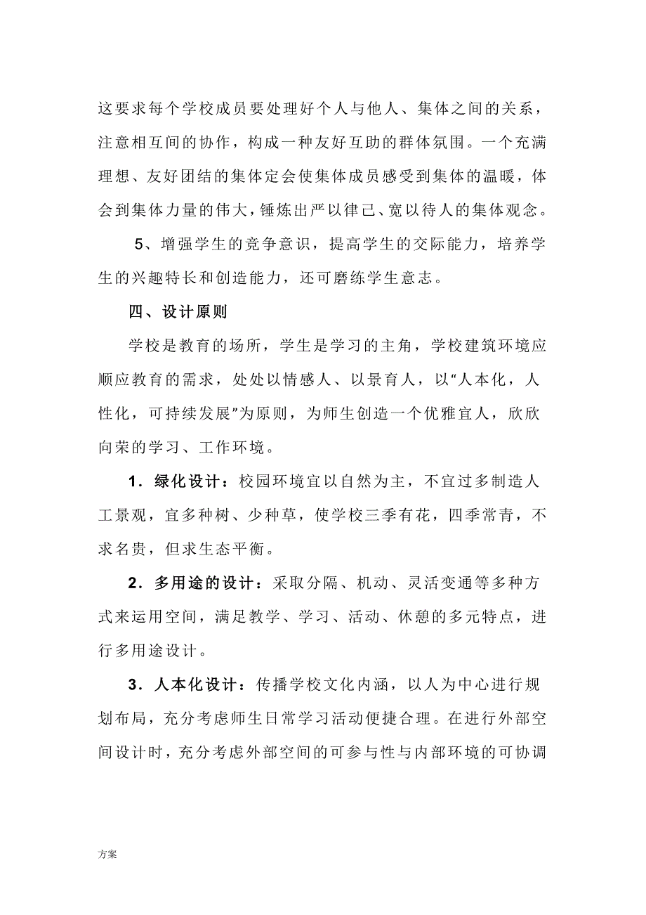 校园文化墙设计图设计解决方案(大全).doc_第3页