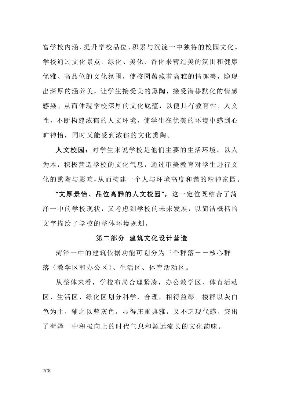 校园文化墙设计图设计解决方案(大全).doc_第5页