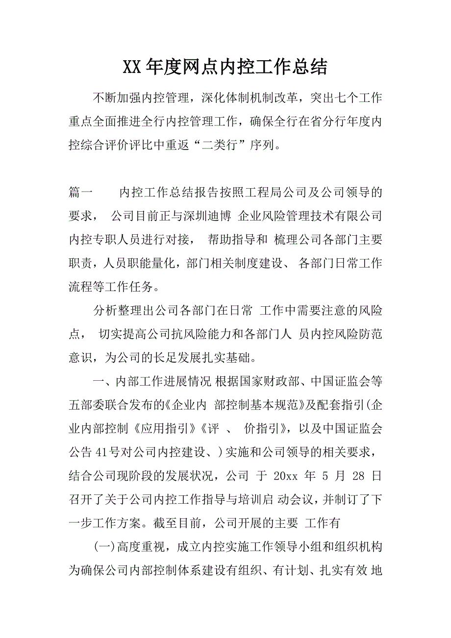 XX年度网点内控工作总结_第1页