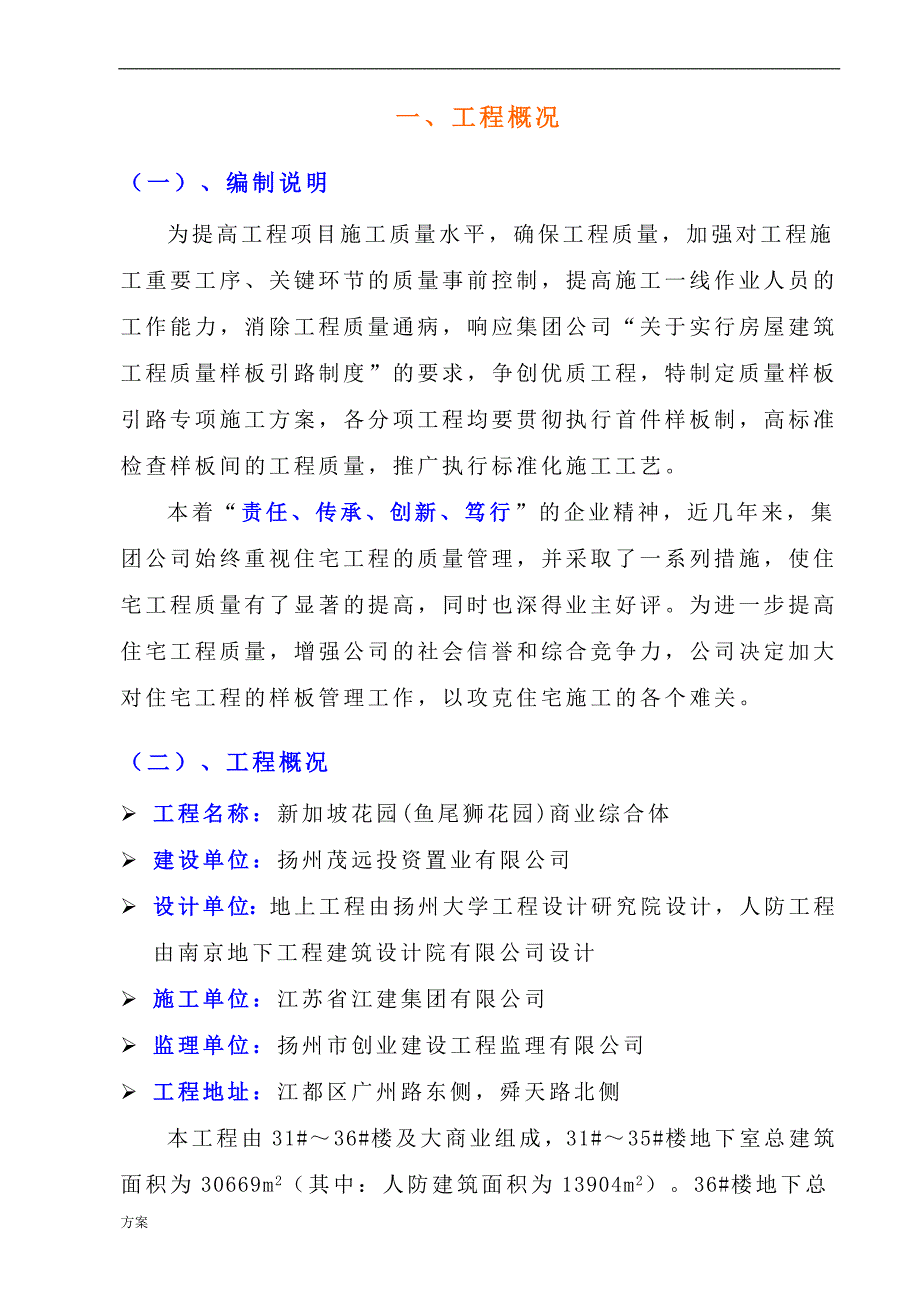 样板引路施工专项解决方案.doc_第4页