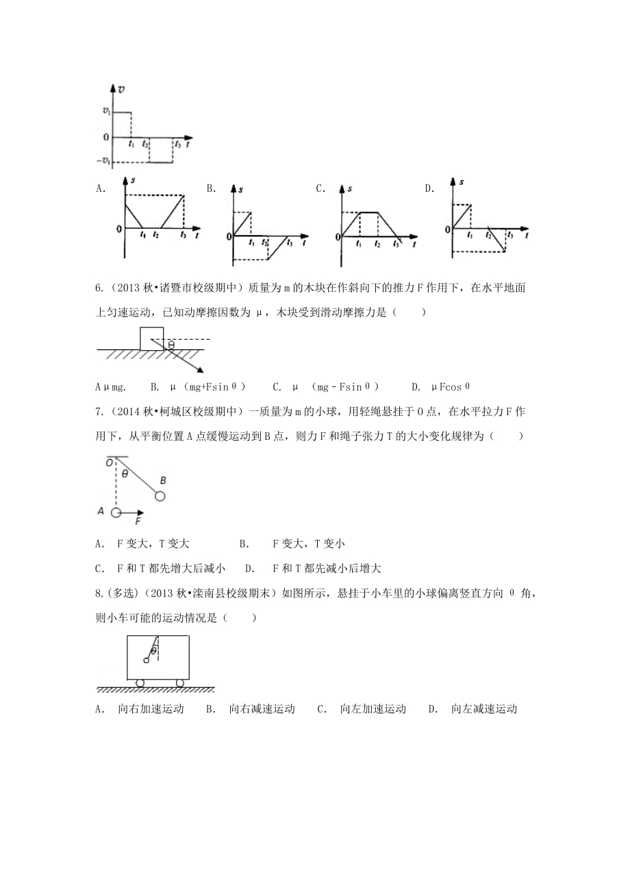 山东省高一物理必修1寒假作业（9）_第2页