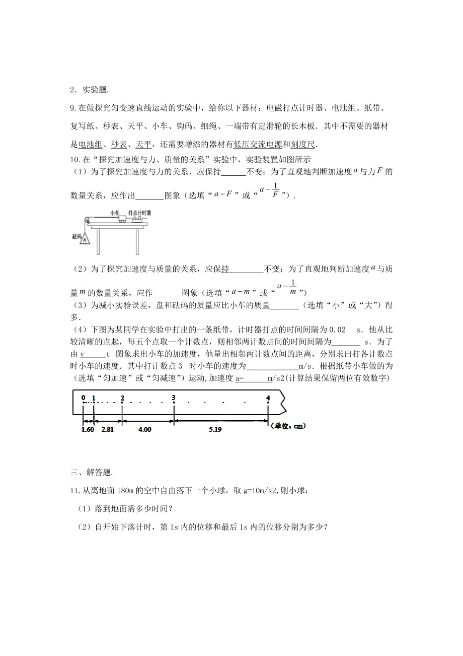 山东省高一物理必修1寒假作业（9）_第3页