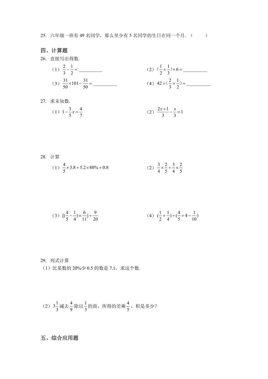 北京市师达小升初数学真题1-8套 .pdf_第5页