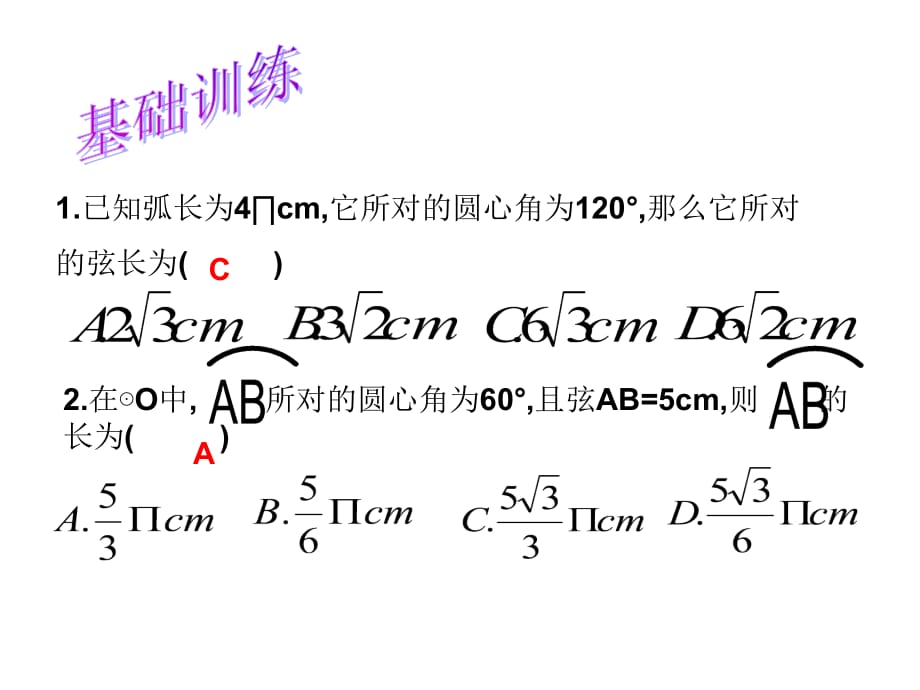 人教版数学九上24.4《弧长和扇形面积》ppt课件_第3页