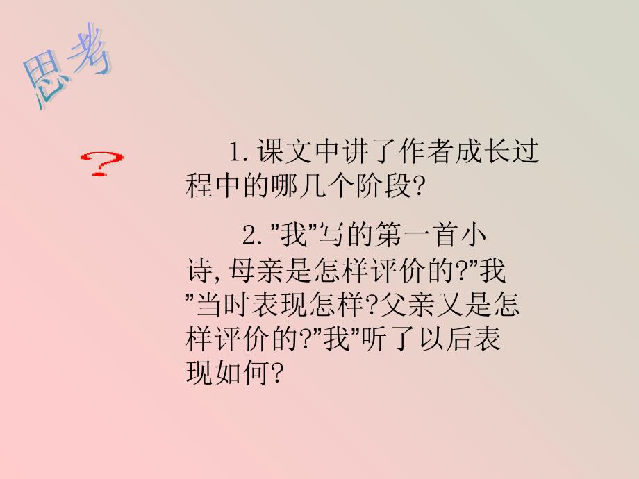 《精彩极了和糟糕透了》课件 f知识讲稿_第2页