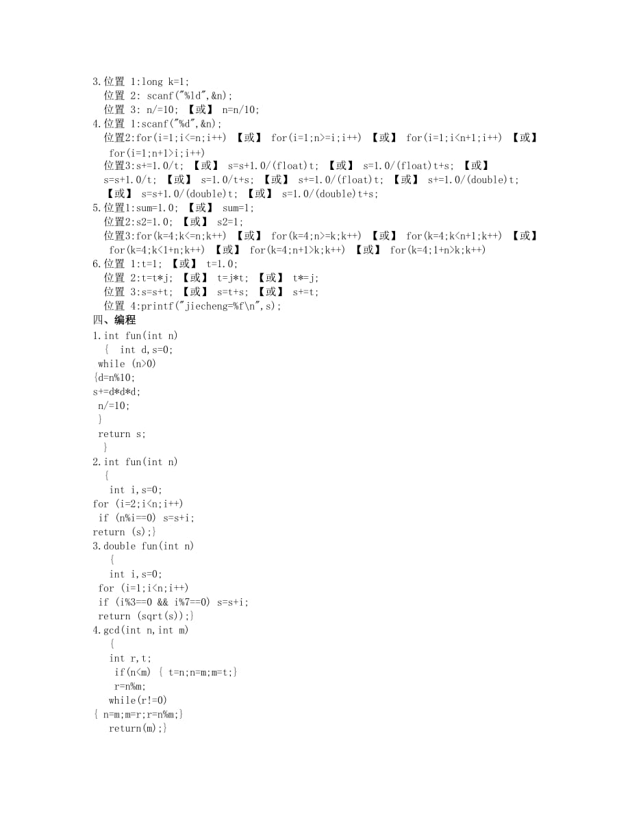 C语言程序设计学习指导(第2版) 1-6_第3页