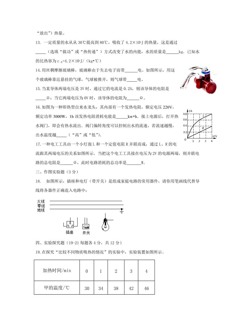 山东省邹城市九年级12月月考物理试卷_第3页