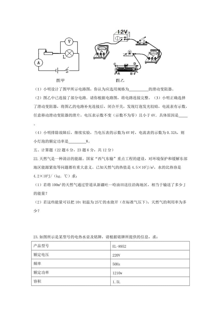 山东省邹城市九年级12月月考物理试卷_第5页