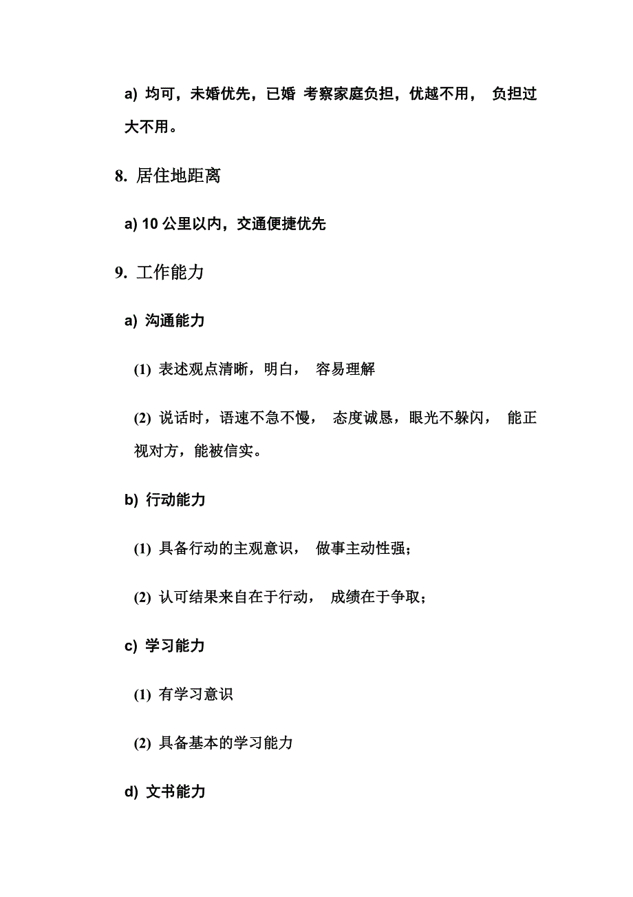 业务员 任职资格 岗位职责 薪酬待遇 职业规划_第3页