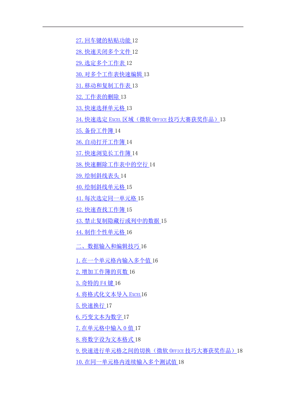 Excel_使用技巧集锦——_163种使用技巧大全_第2页