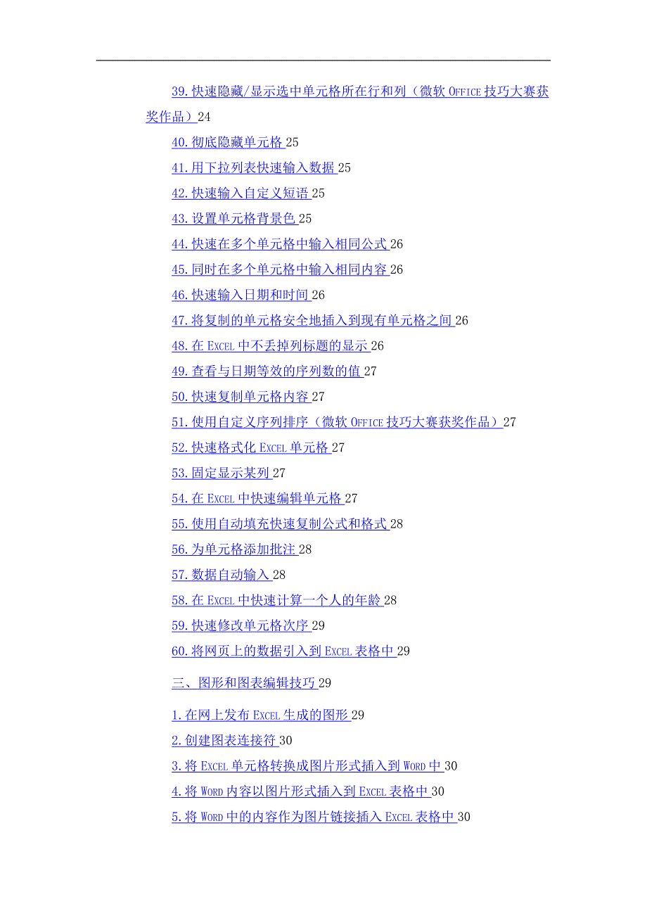 Excel_使用技巧集锦——_163种使用技巧大全_第4页