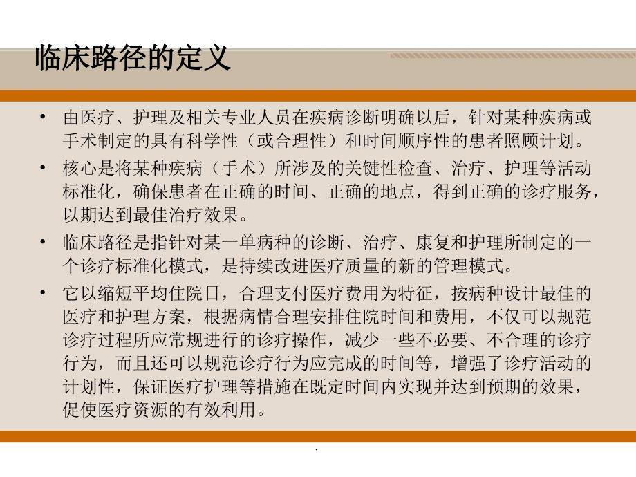 临床路径管理培训完整PPT课件_第3页