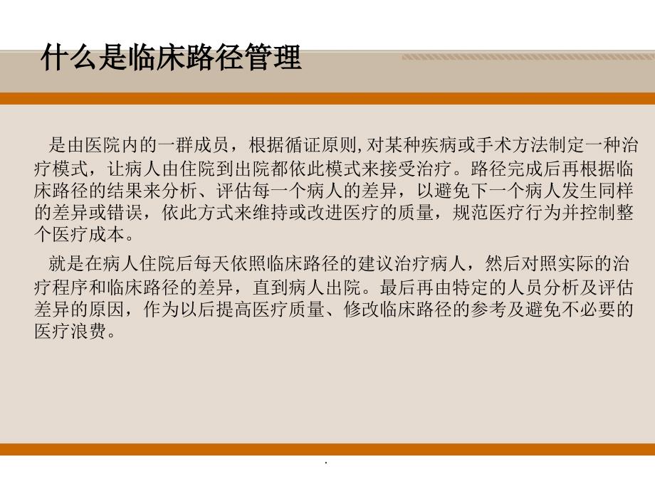 临床路径管理培训完整PPT课件_第4页