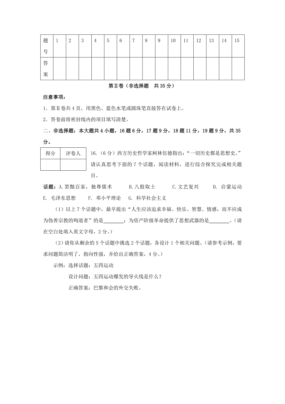 山东省菏泽市中考历史试题（word版含答案）_第4页