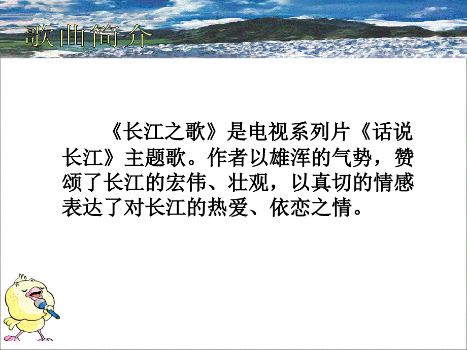 《长江之歌》音乐课件讲课资料_第2页
