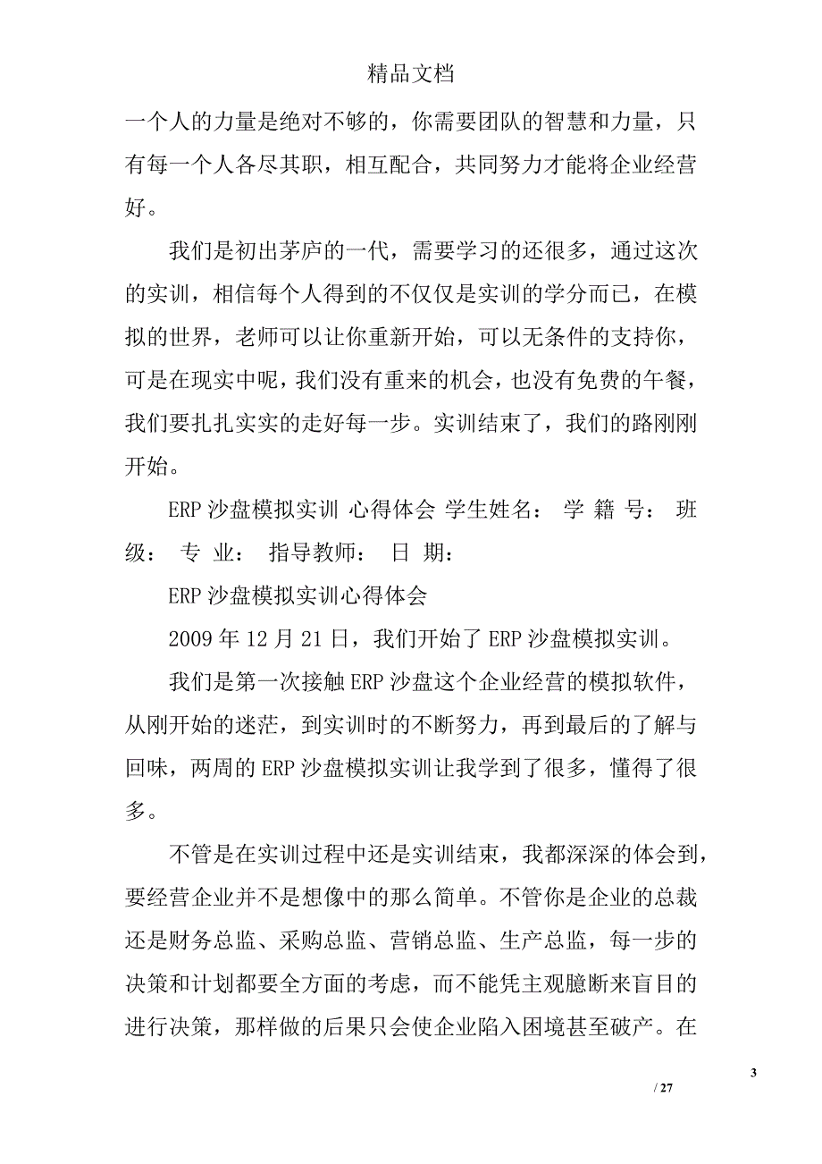 erp沙盘模拟实习总结精选_第3页