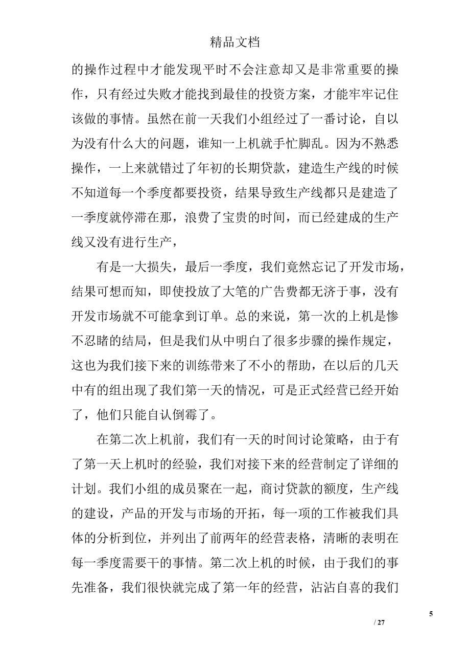 erp沙盘模拟实习总结精选_第5页