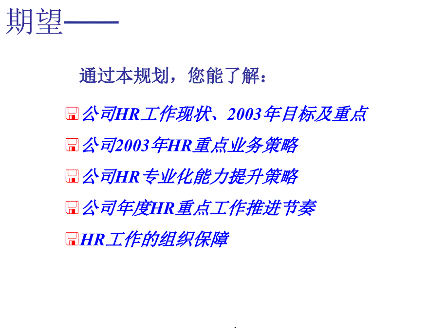 某集团年度人力资源规划(精)PPT课件_第2页