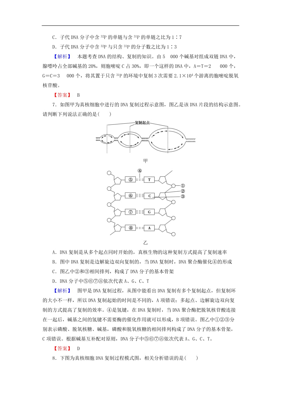 高考生物总复习 DNA分子的结构复制与基因的本质试题含解析_第3页