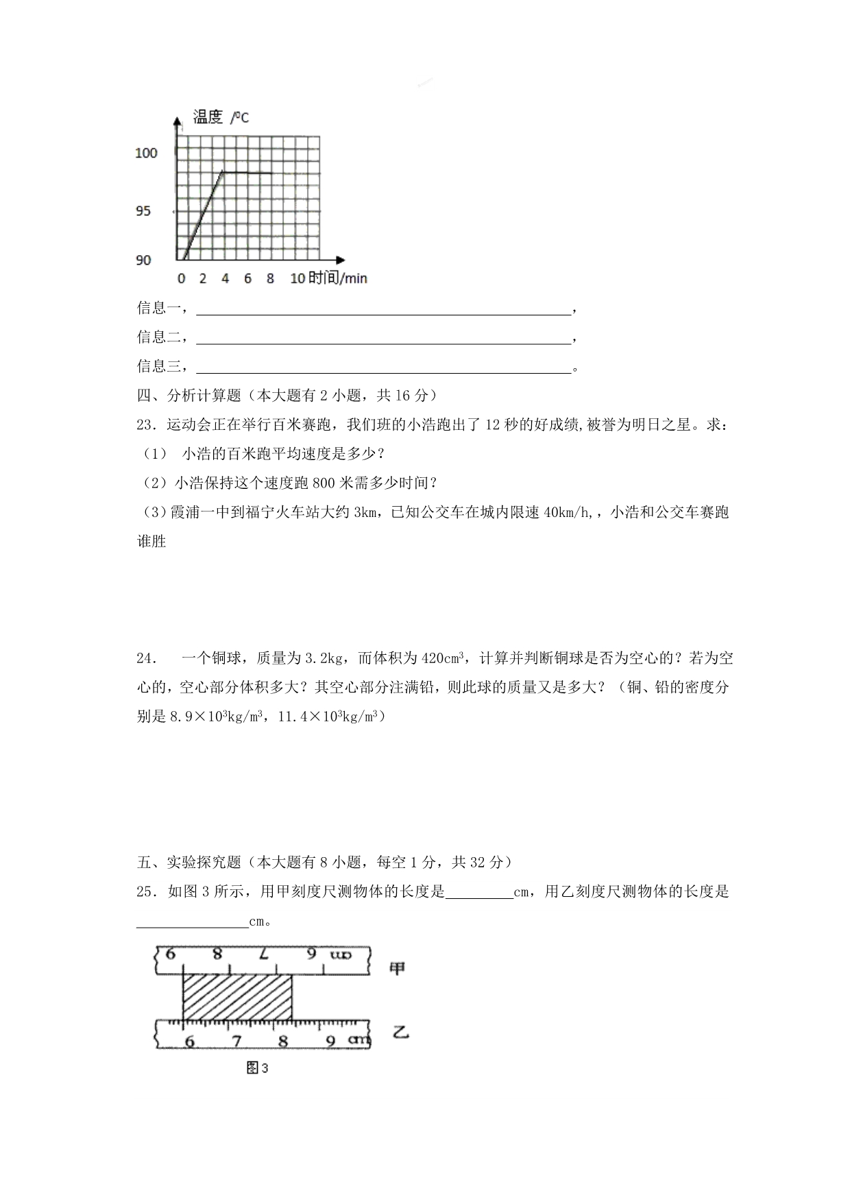 [中学联盟]中学八年级上学期期末物理综合试题6_第4页