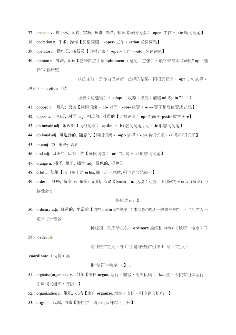 高考英语3500单词第33讲（单词速记与拓展）.doc_第4页