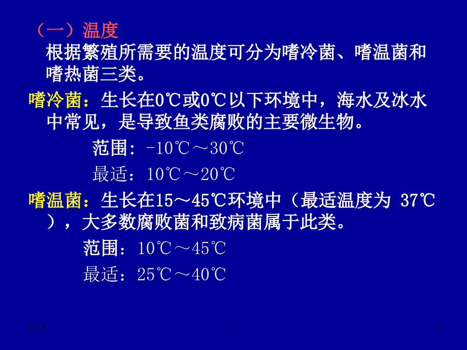 饲料卫生学细菌污染ppt课件课件ppt_第4页