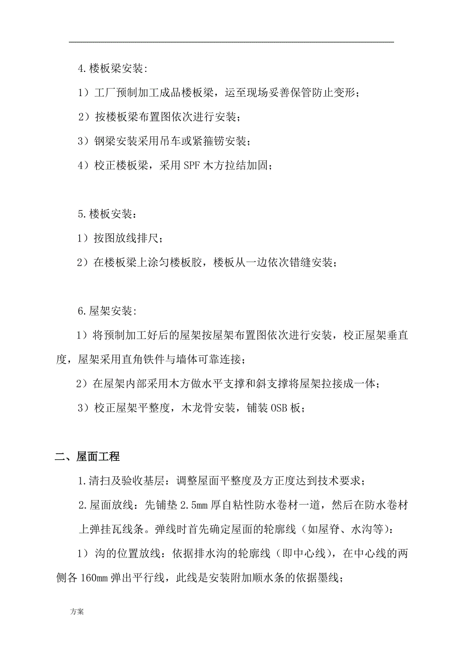 木结构施工解决方案(全).doc_第2页