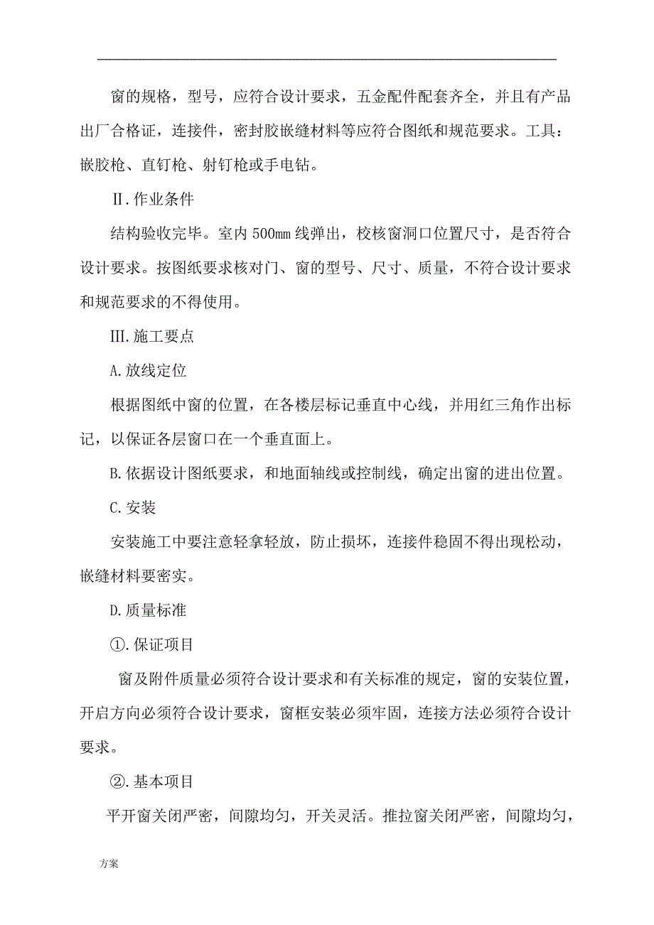 木结构施工解决方案(全).doc_第4页