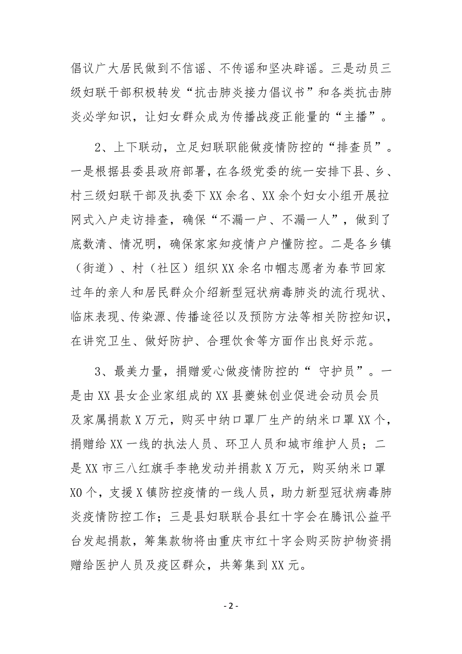 XX县妇联2020年上半年工作总结及下半年工作计划_第2页