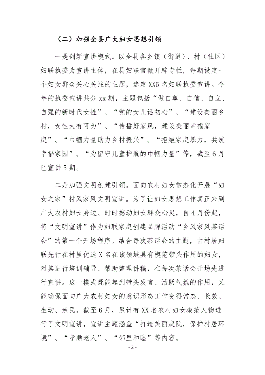 XX县妇联2020年上半年工作总结及下半年工作计划_第3页