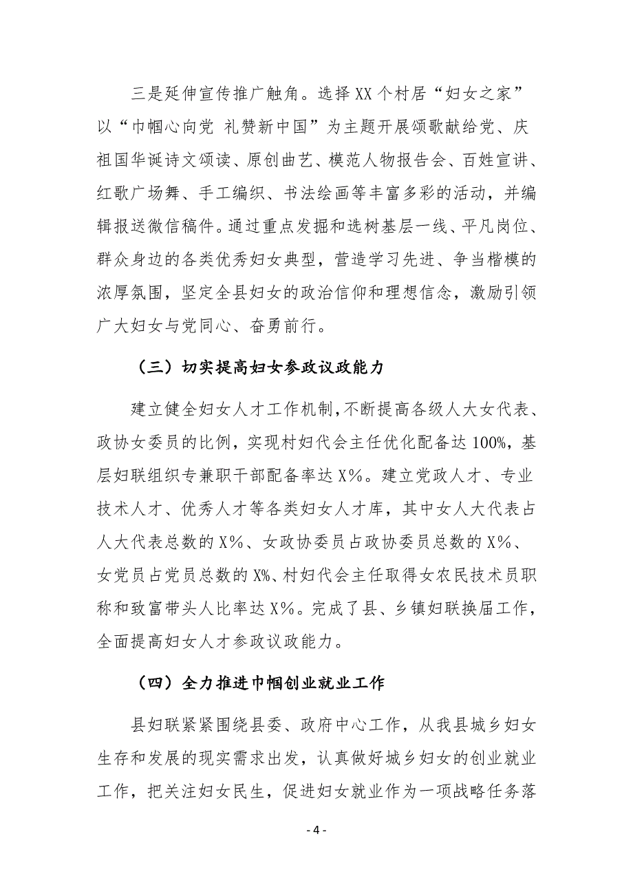 XX县妇联2020年上半年工作总结及下半年工作计划_第4页