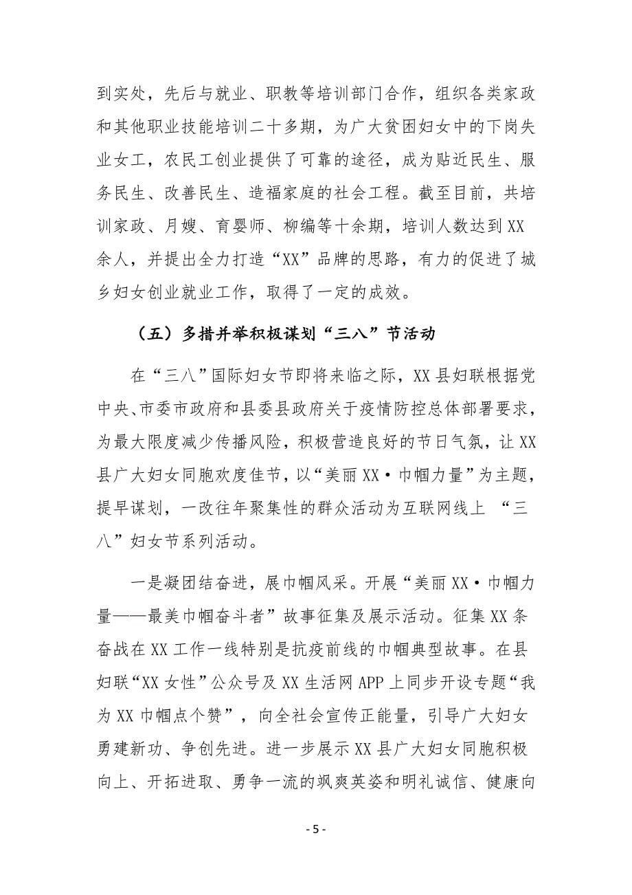 XX县妇联2020年上半年工作总结及下半年工作计划_第5页