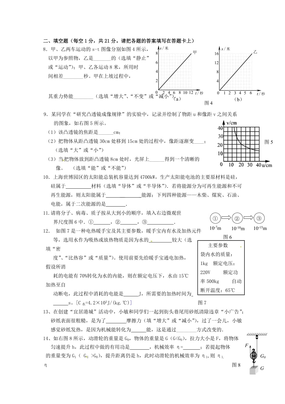 广东省东莞市中考物理第三次模拟试题_第2页