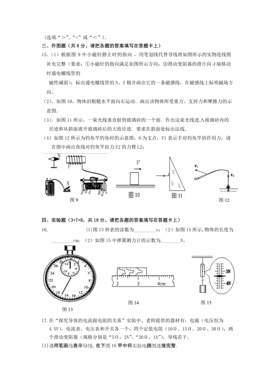 广东省东莞市中考物理第三次模拟试题_第3页