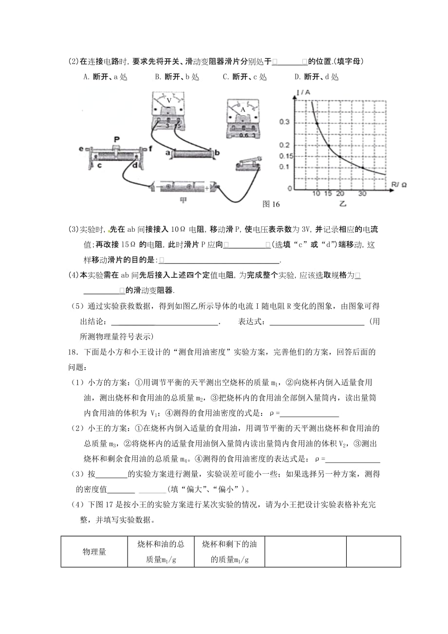 广东省东莞市中考物理第三次模拟试题_第4页