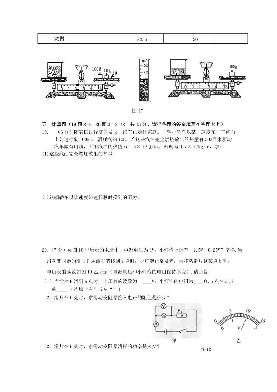 广东省东莞市中考物理第三次模拟试题_第5页