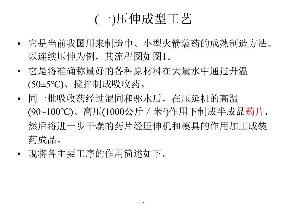 双基推进剂的制造工艺PPT课件_第3页