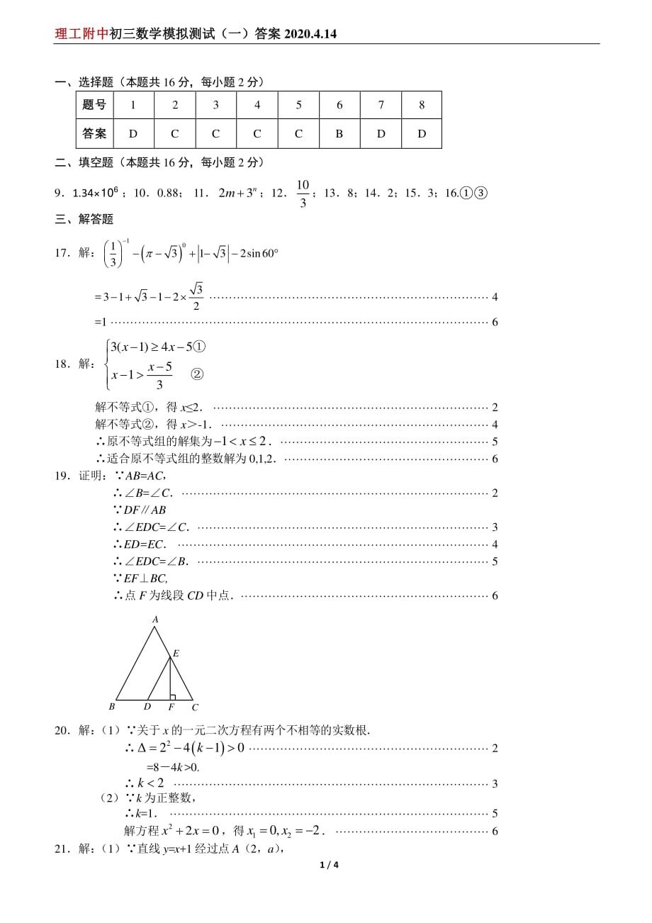 理工附中初三数学模拟测试（一）答案(2).pdf_第1页