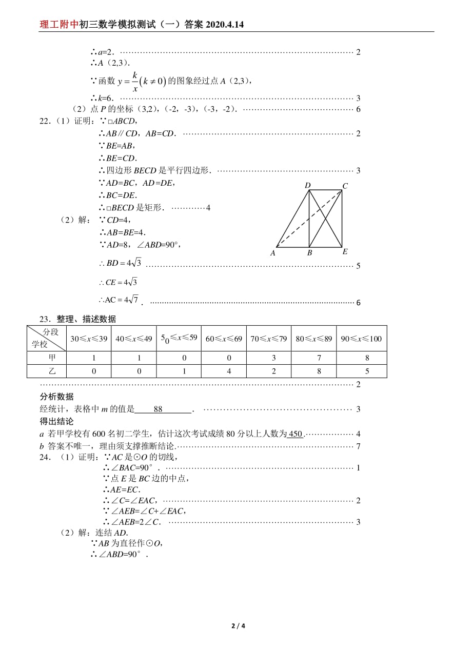 理工附中初三数学模拟测试（一）答案(2).pdf_第2页