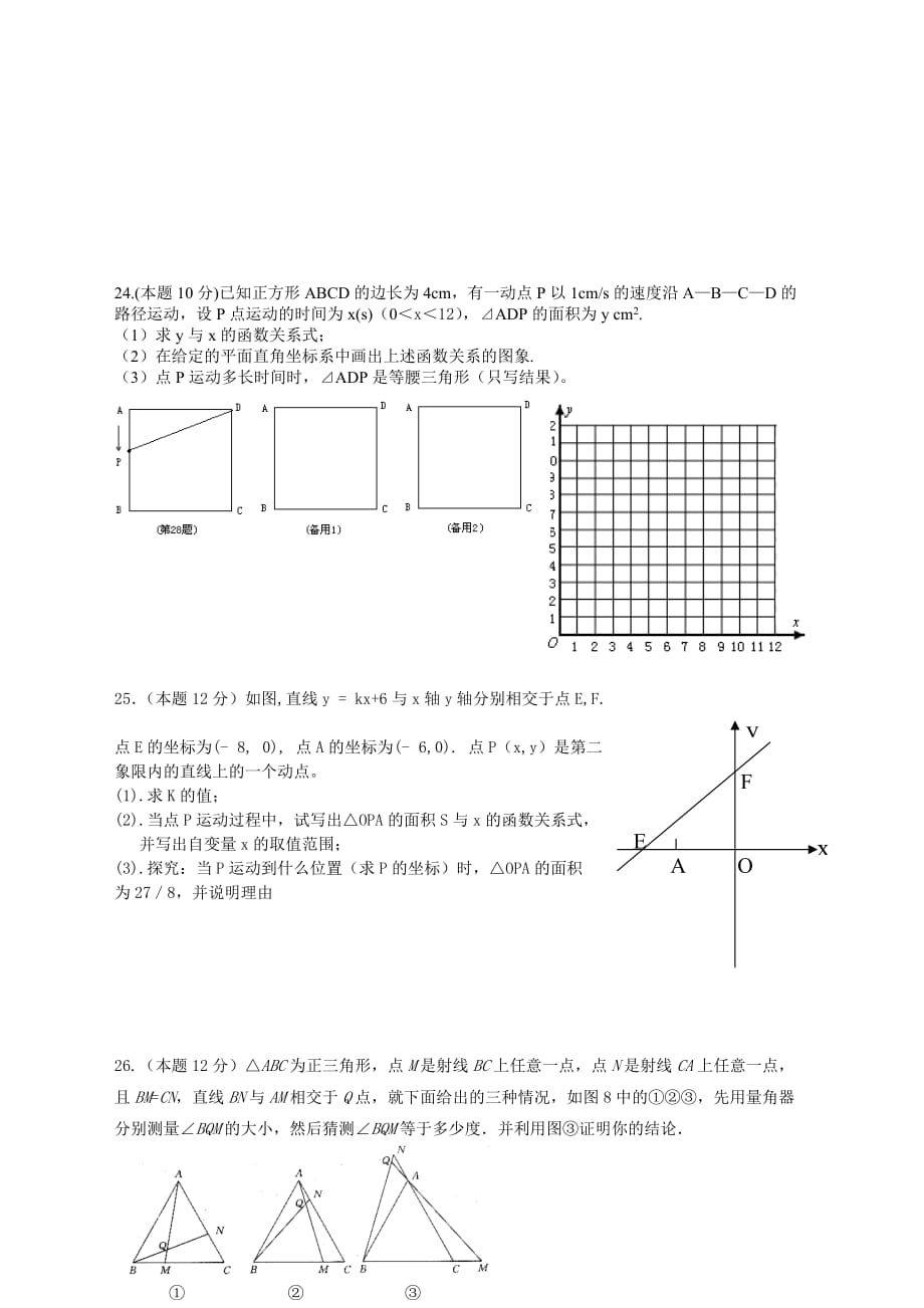 怀文中学初二数学期末复习试卷（1）_第4页