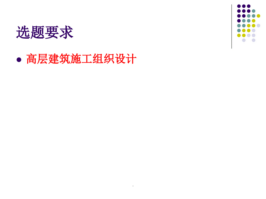 土木工程(本科)毕业设计要求PPT课件_第4页