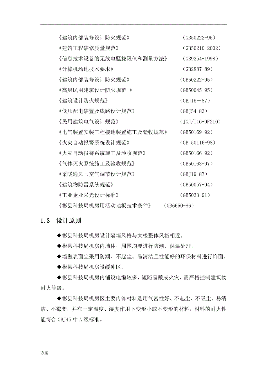 机房装修解决方案.docx_第2页