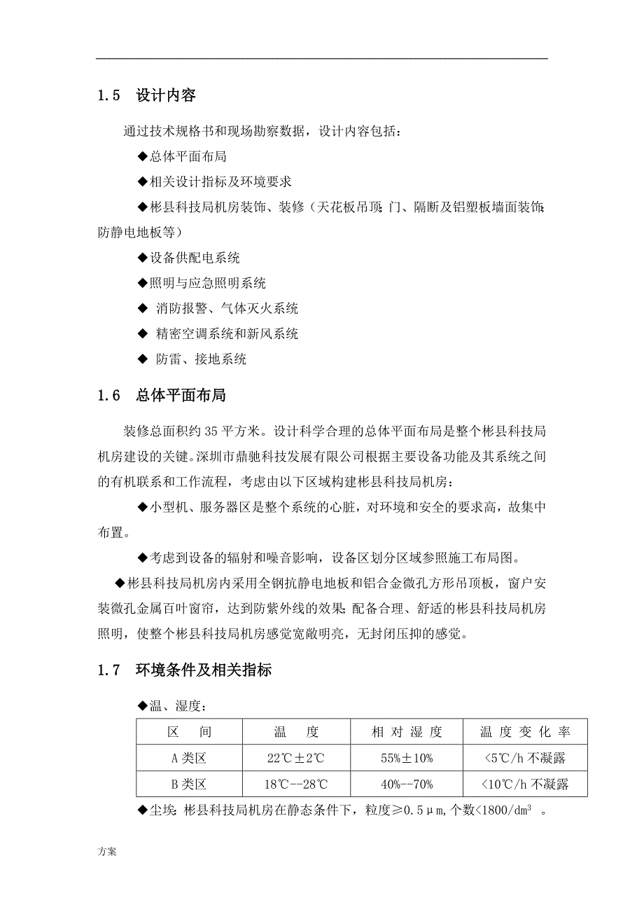 机房装修解决方案.docx_第4页