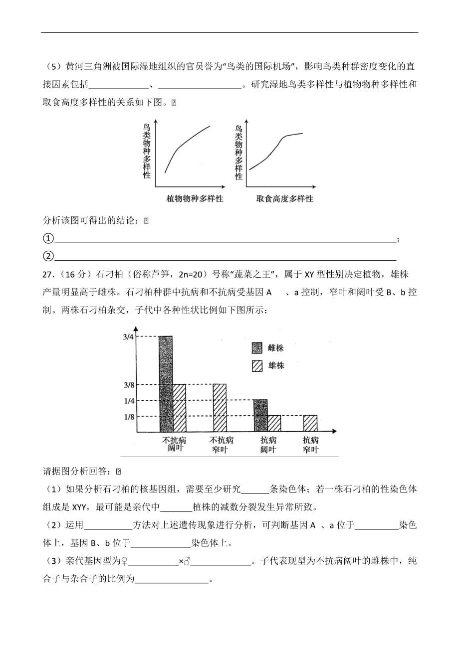 高三二模(理综生物部分)含答案word版1_第4页